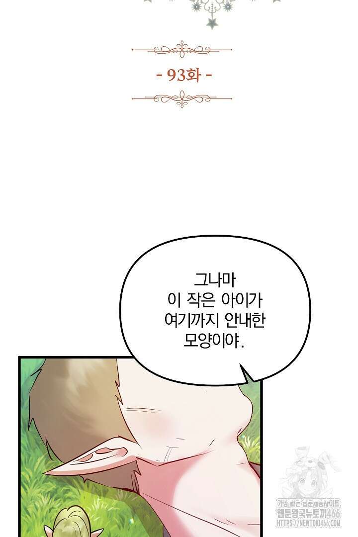나는 대용품이었다 93화 3
