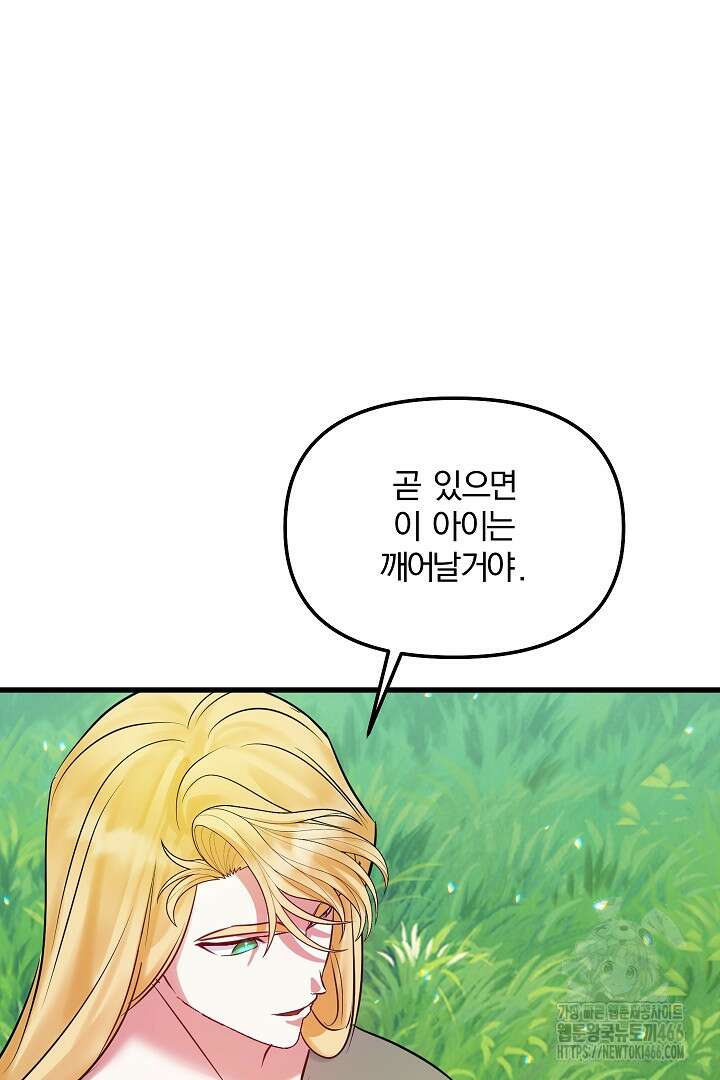 나는 대용품이었다 93화 10