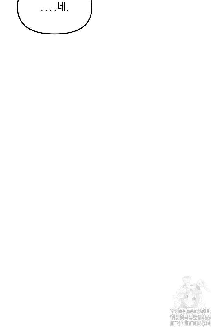 나는 대용품이었다 93화 15