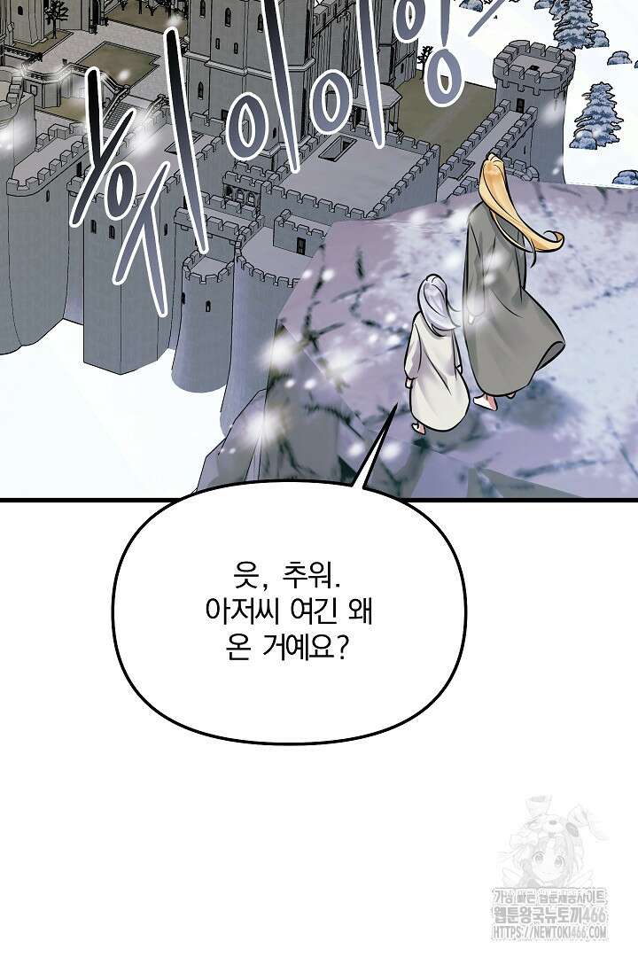 나는 대용품이었다 93화 17