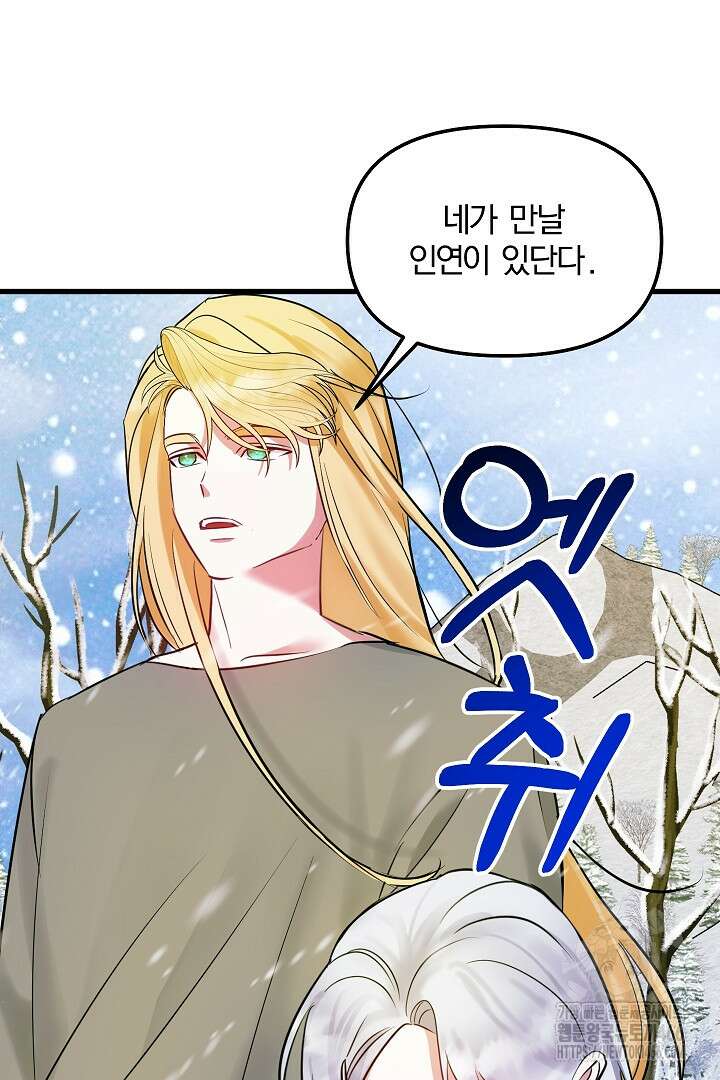 나는 대용품이었다 93화 18