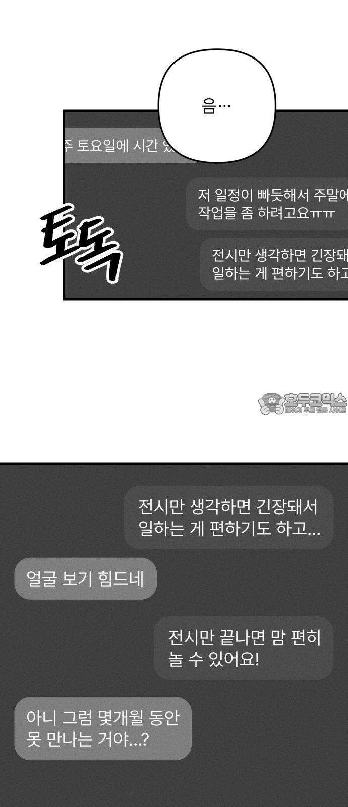 누가 어른 되면 다 된댔어? 35화 3