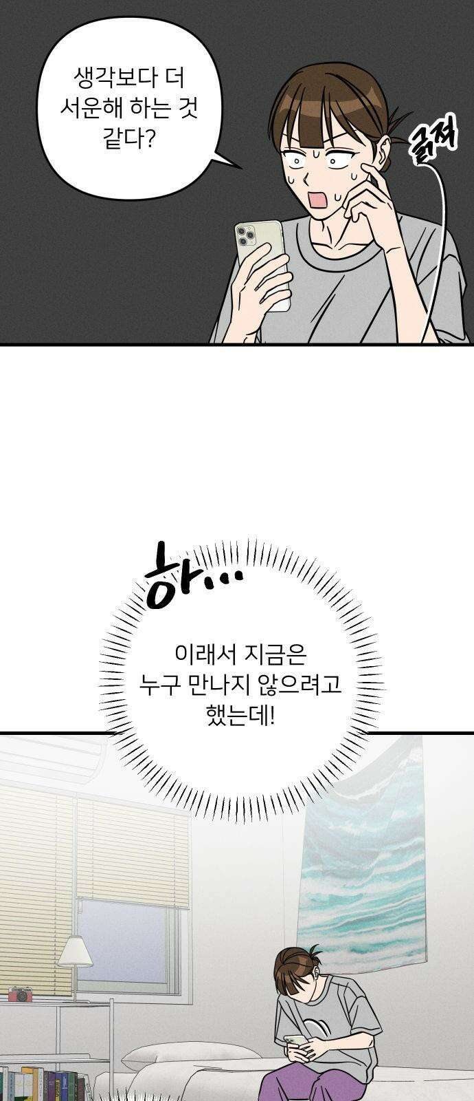 누가 어른 되면 다 된댔어? 35화 4