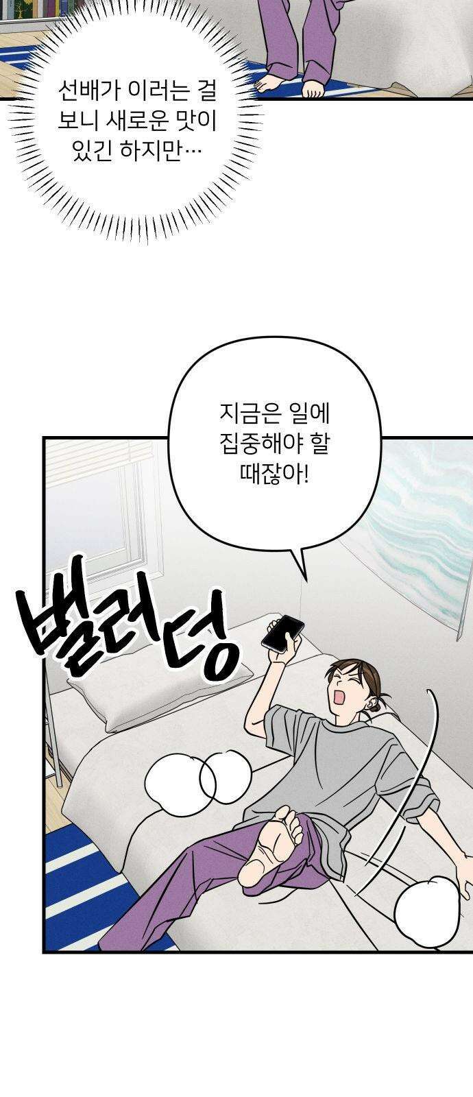 누가 어른 되면 다 된댔어? 35화 5