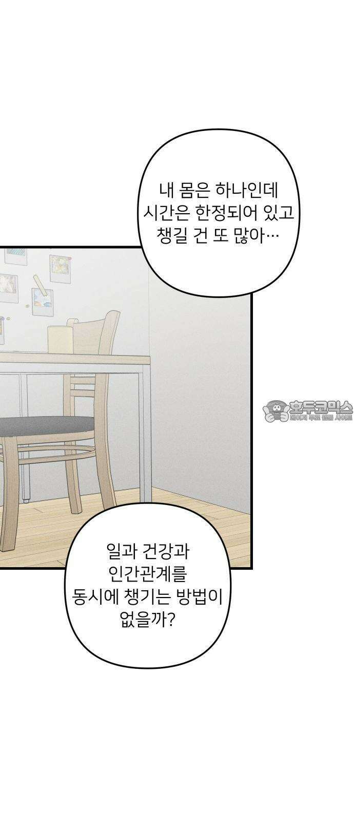 누가 어른 되면 다 된댔어? 35화 6