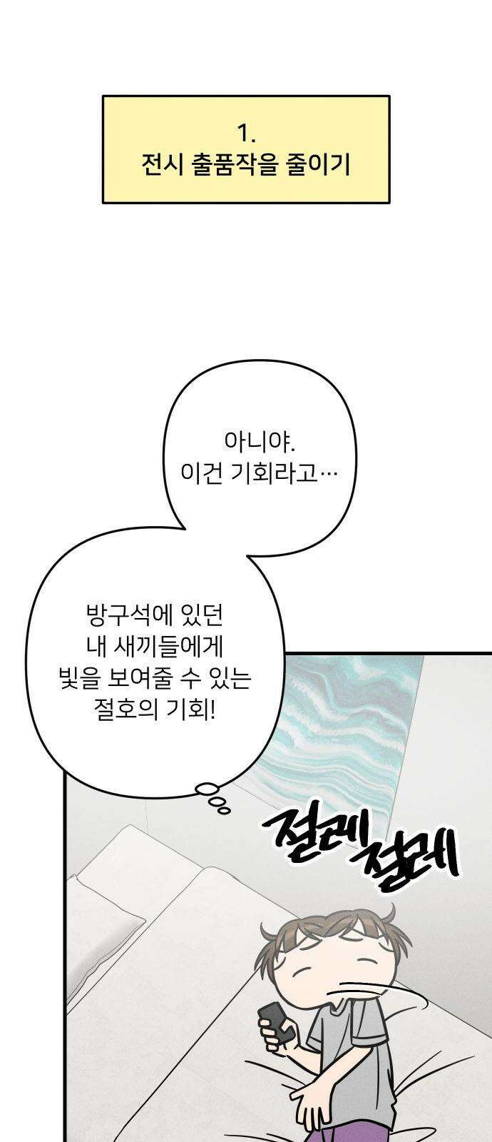 누가 어른 되면 다 된댔어? 35화 7