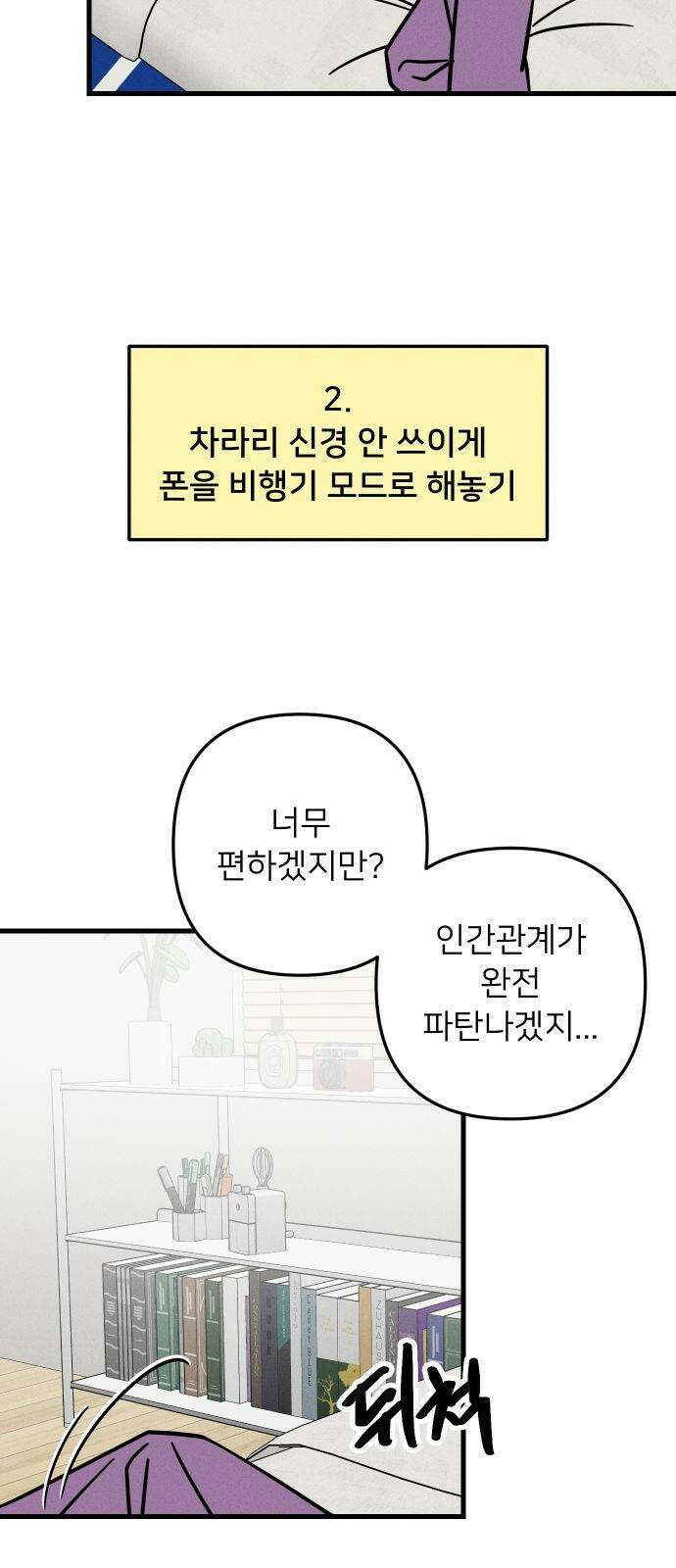 누가 어른 되면 다 된댔어? 35화 8