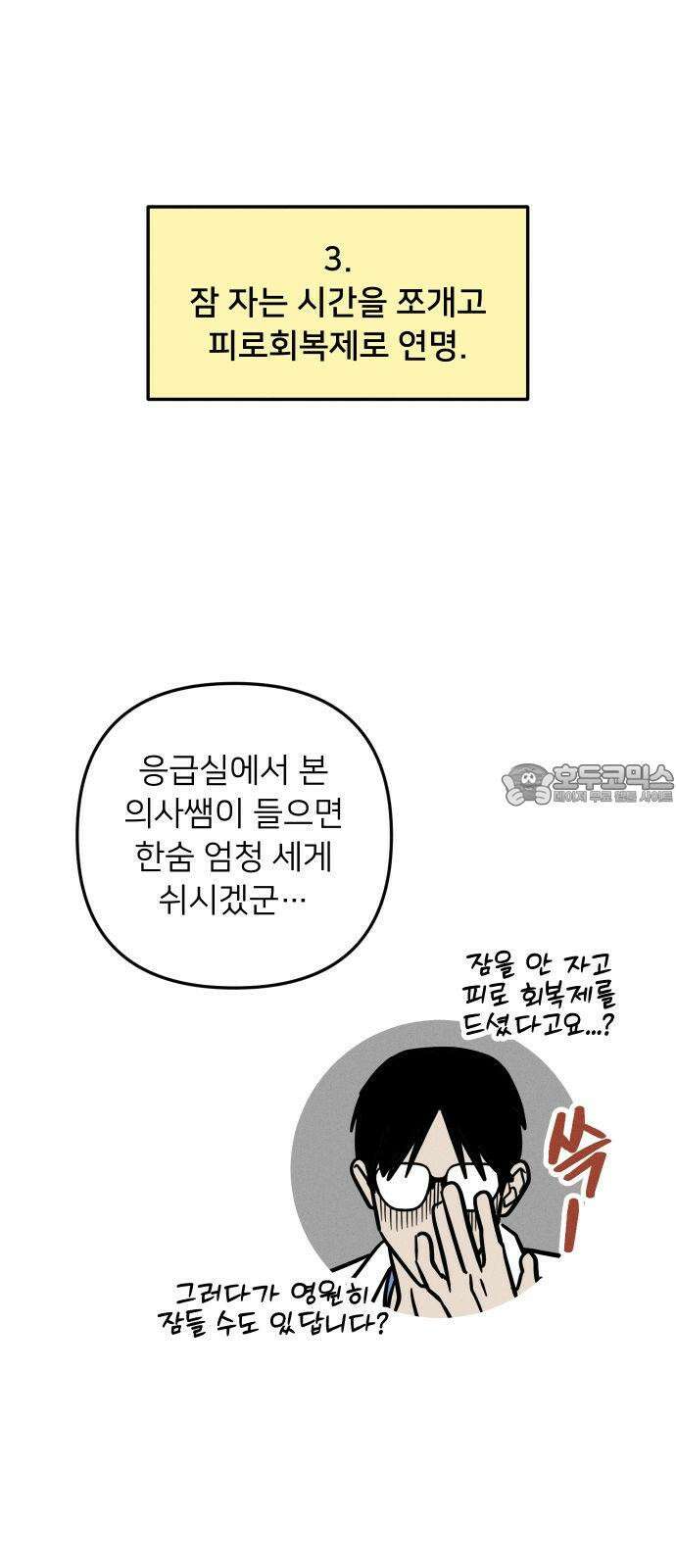 누가 어른 되면 다 된댔어? 35화 9