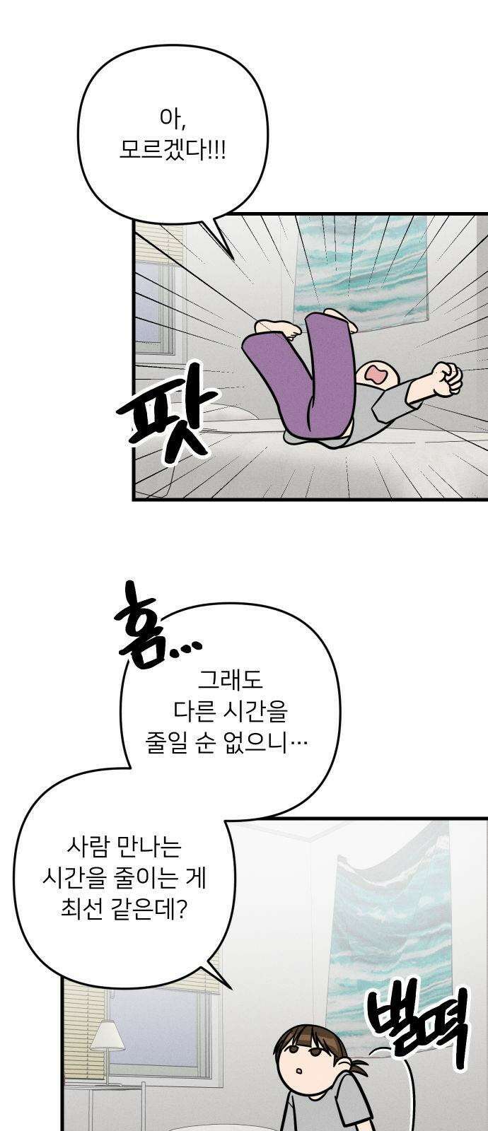 누가 어른 되면 다 된댔어? 35화 10