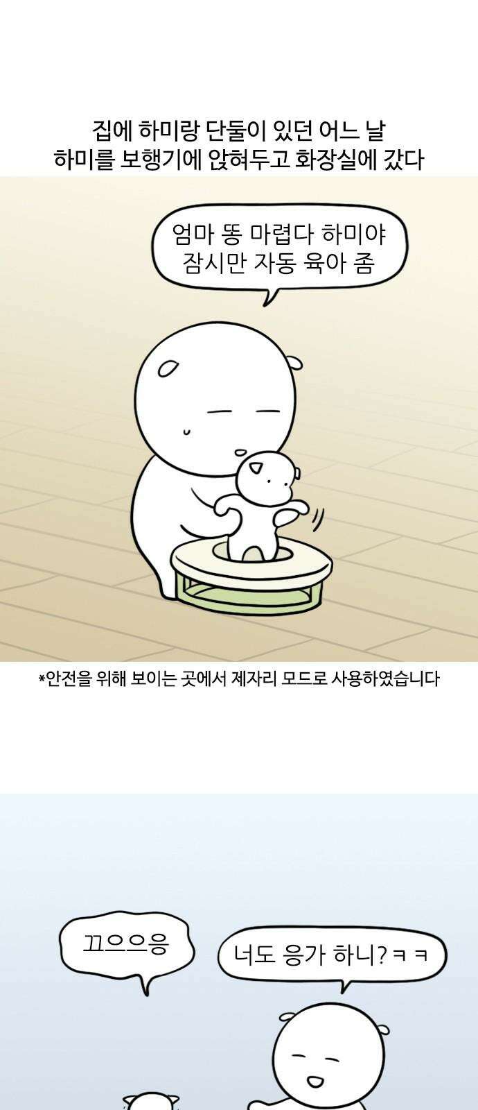 신혼일기 112화 빅똥 2