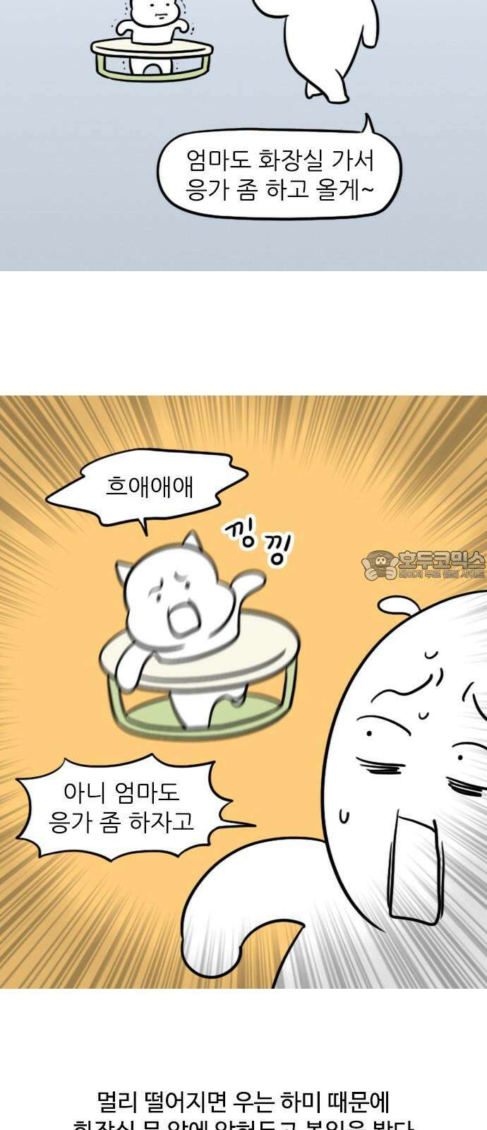 신혼일기 112화 빅똥 3