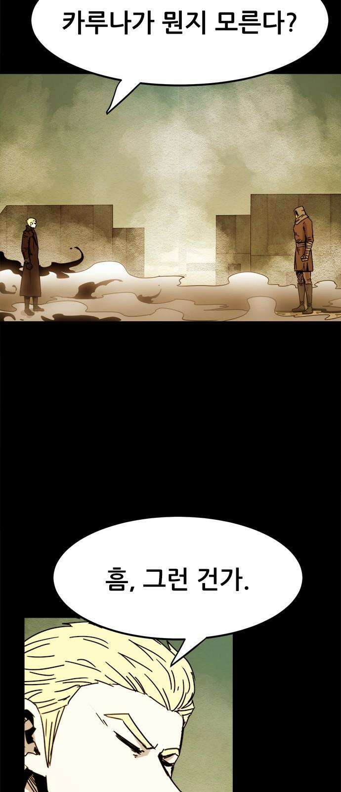 카루나 216． 기억 7