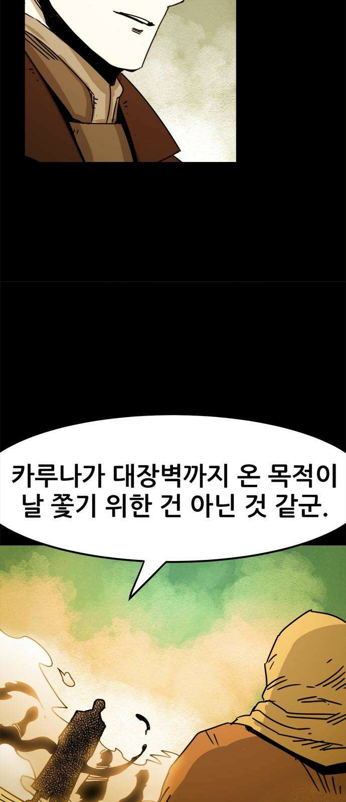 카루나 216． 기억 8