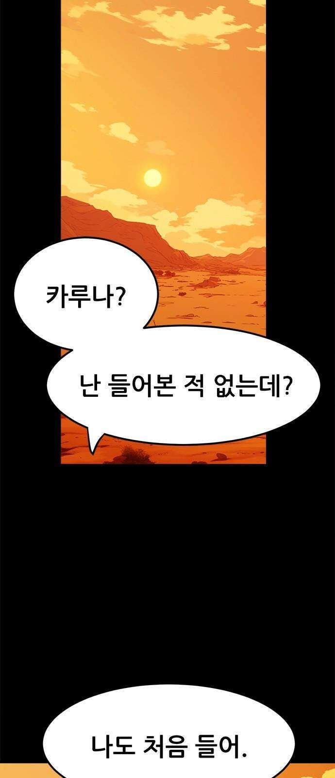 카루나 216． 기억 17