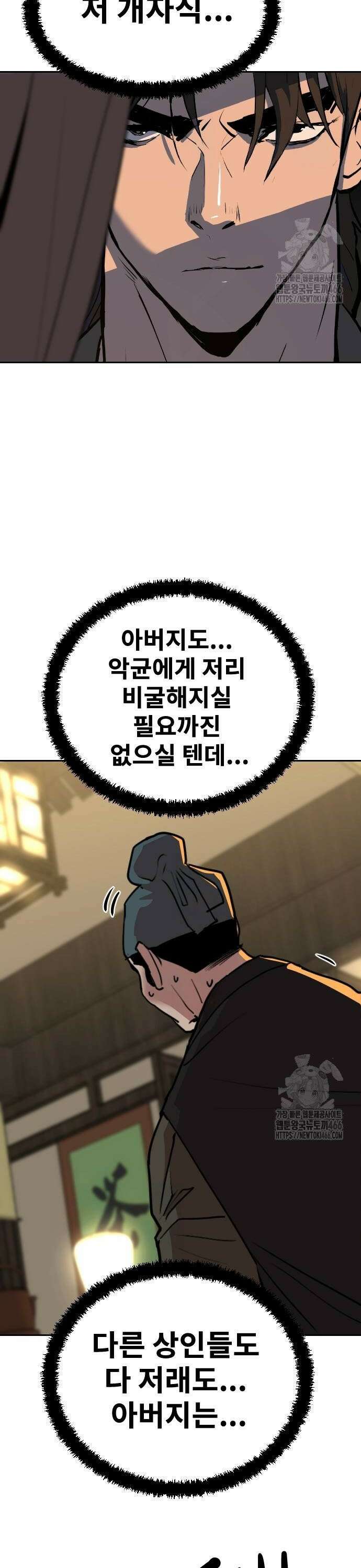 건곤불이기 24화 4