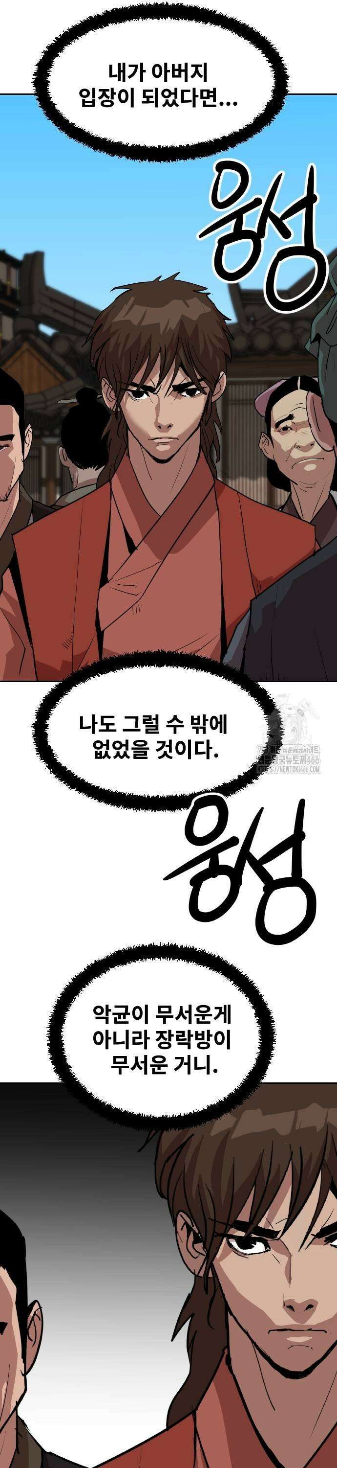 건곤불이기 24화 9