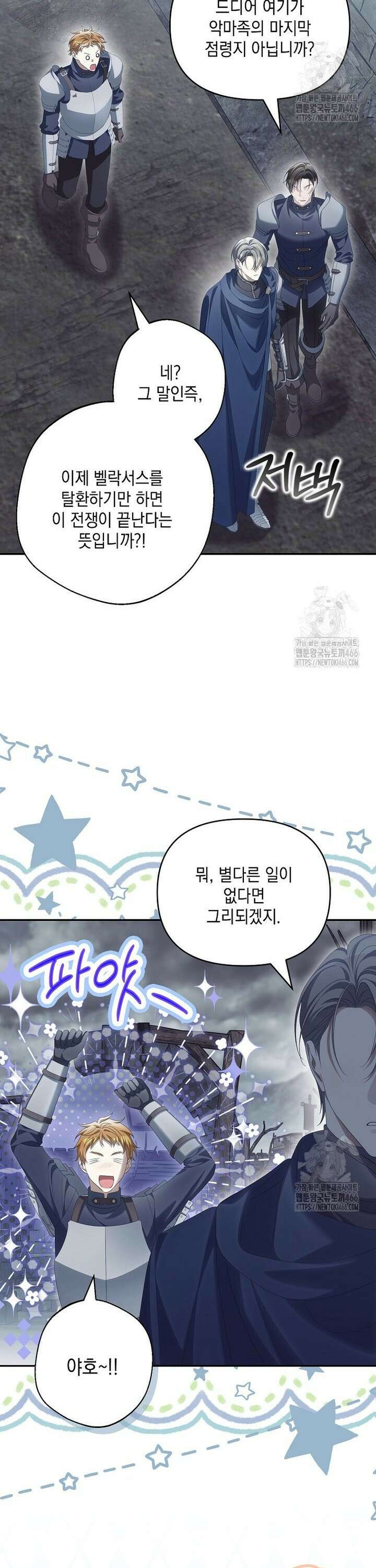 가짜 아내에게 왜 집착하세요? 69화 3
