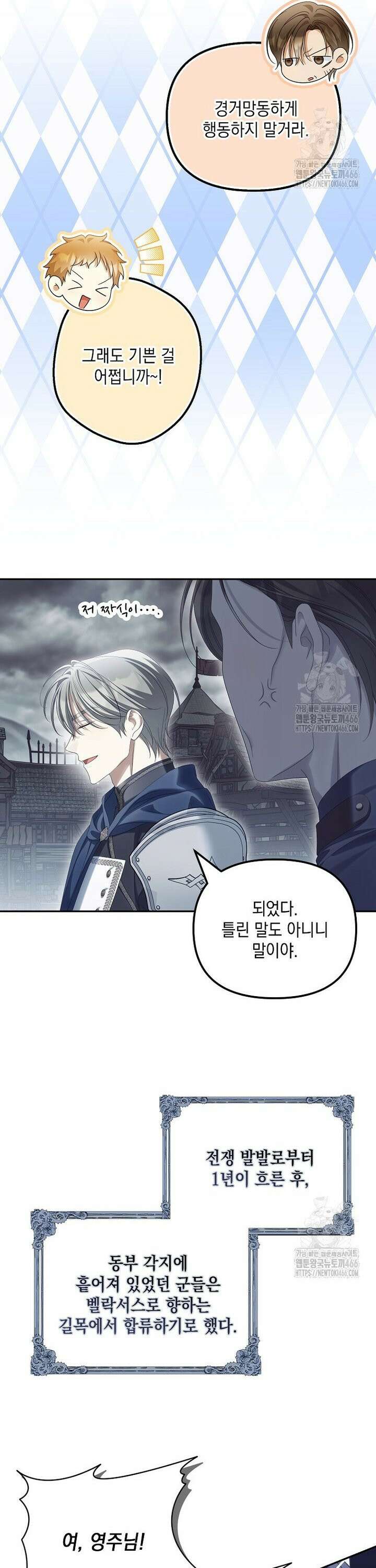 가짜 아내에게 왜 집착하세요? 69화 4