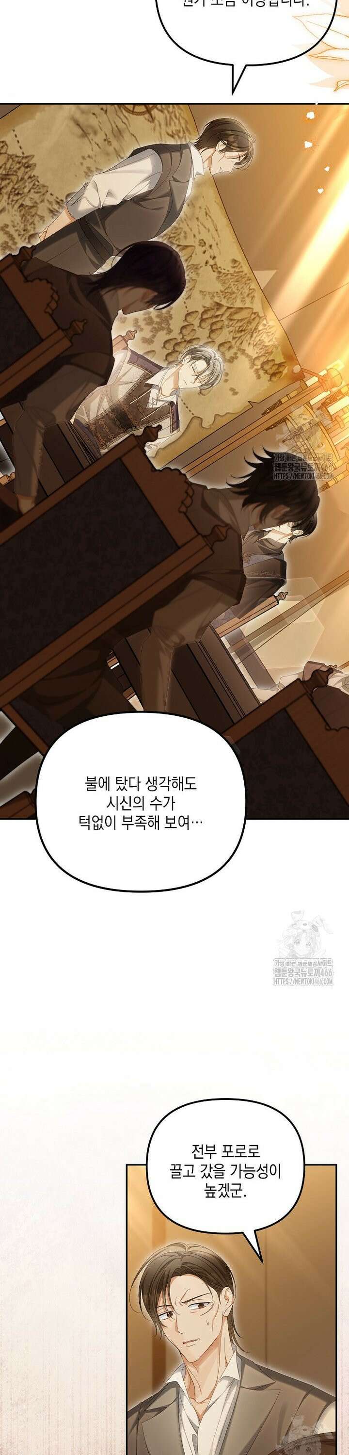 가짜 아내에게 왜 집착하세요? 69화 9