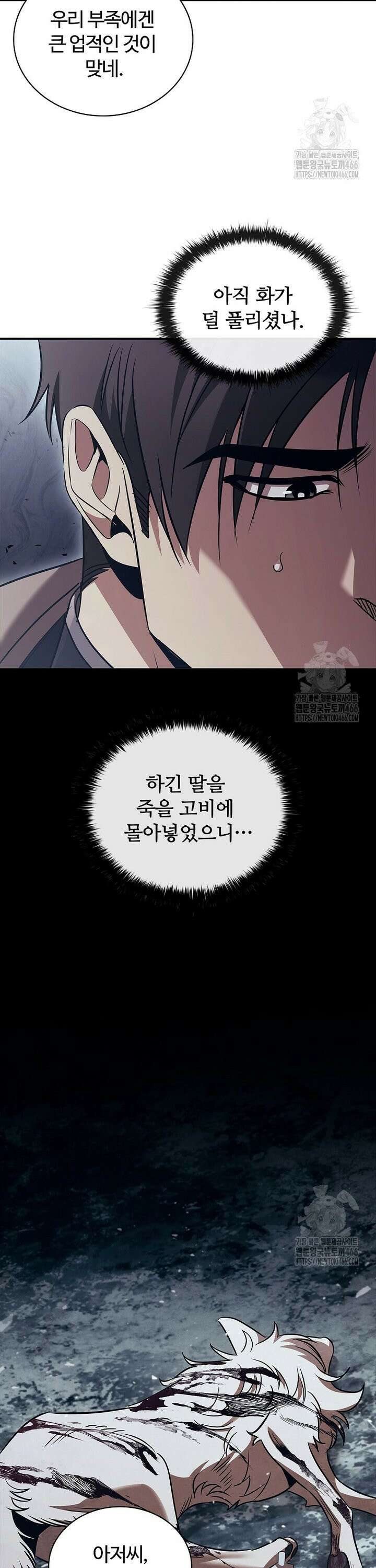 공주는 죽어서 키운다 62화 4