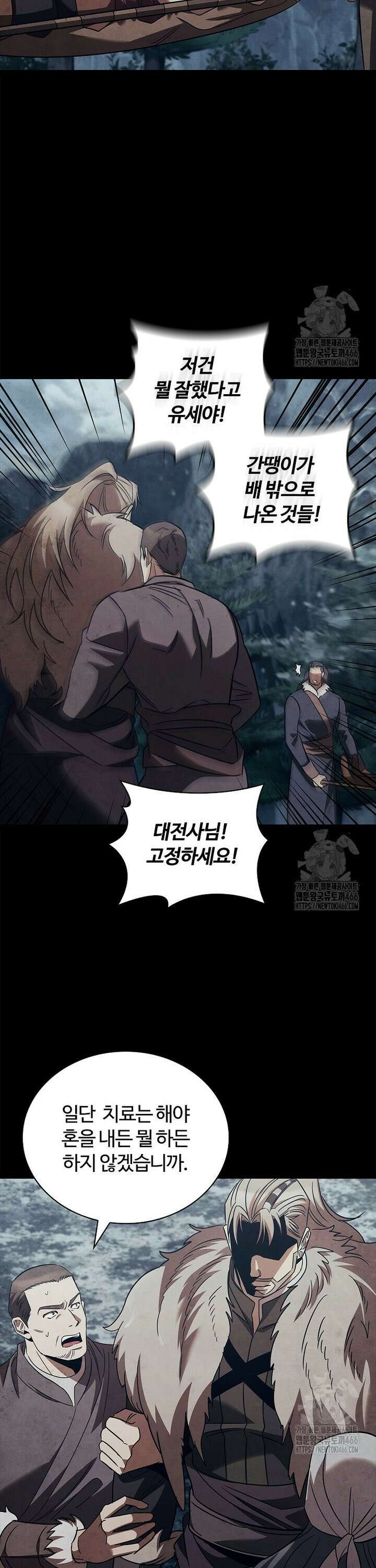공주는 죽어서 키운다 62화 7