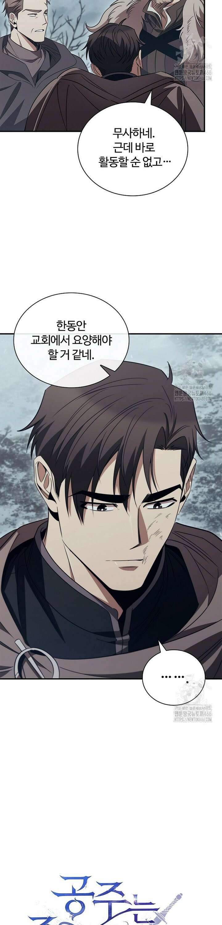 공주는 죽어서 키운다 62화 12