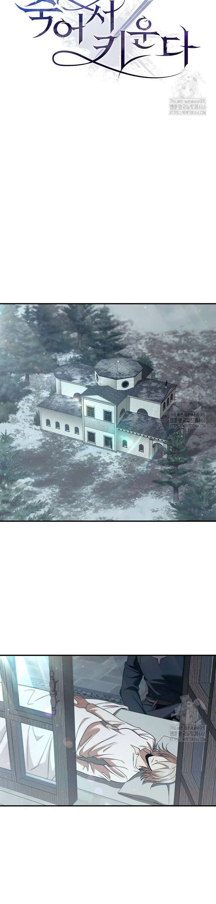공주는 죽어서 키운다 62화 13