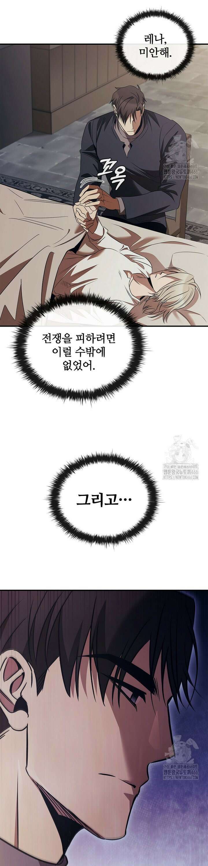 공주는 죽어서 키운다 62화 15