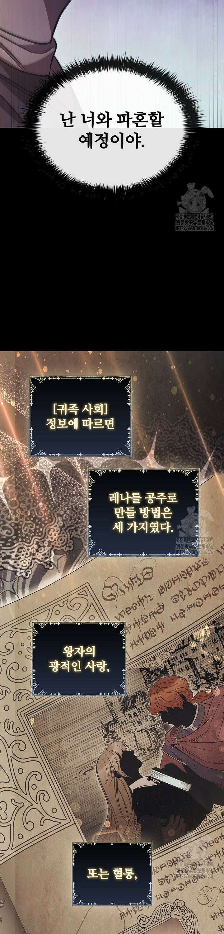 공주는 죽어서 키운다 62화 16