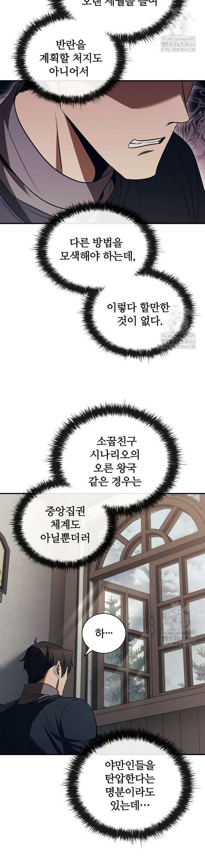 공주는 죽어서 키운다 62화 20