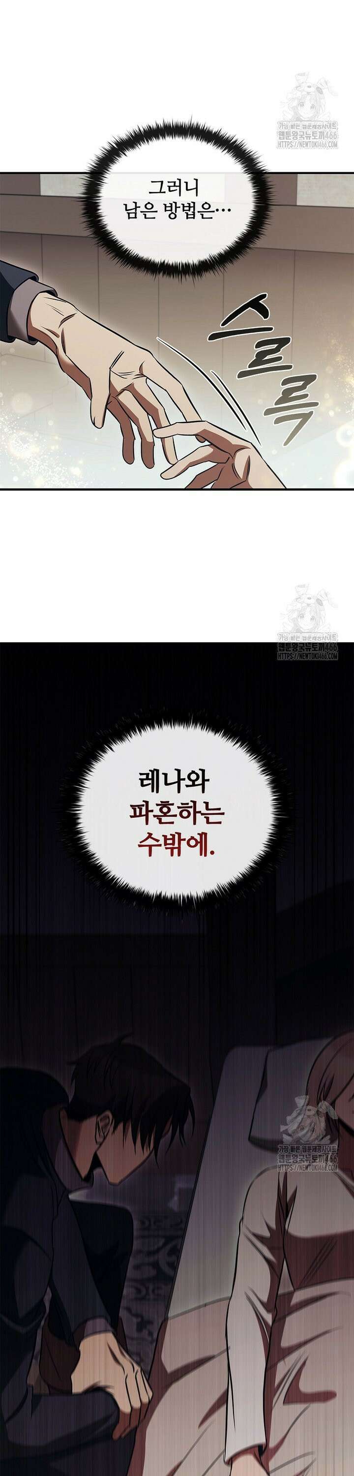 공주는 죽어서 키운다 62화 21