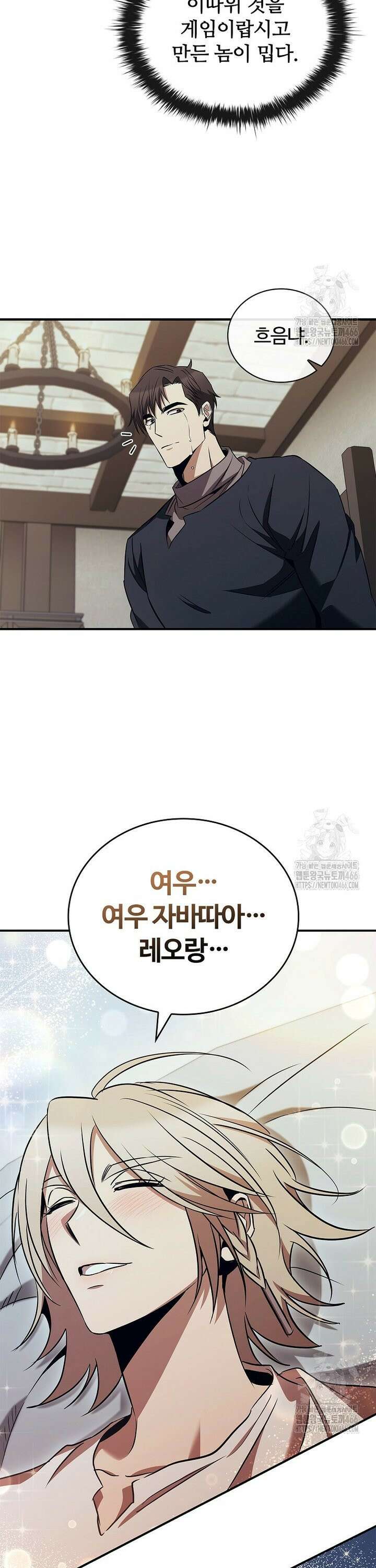 공주는 죽어서 키운다 62화 24
