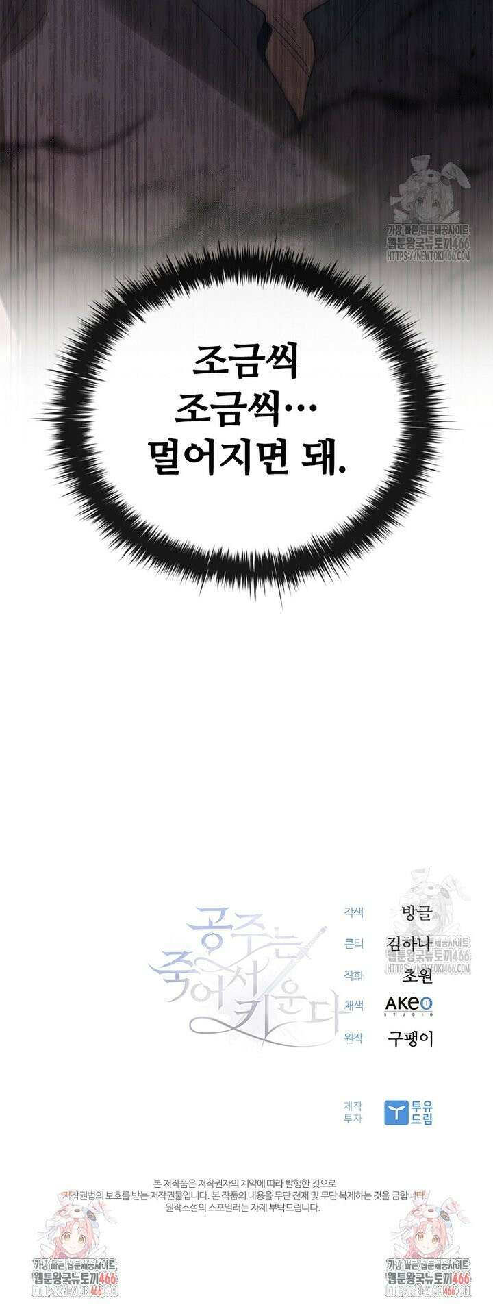공주는 죽어서 키운다 62화 39