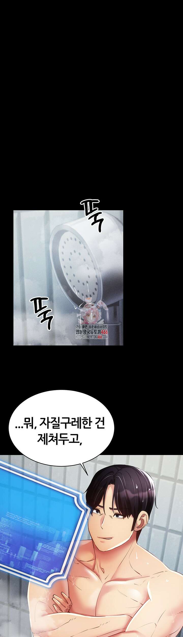 야겜 능력이 현실로 45화 1