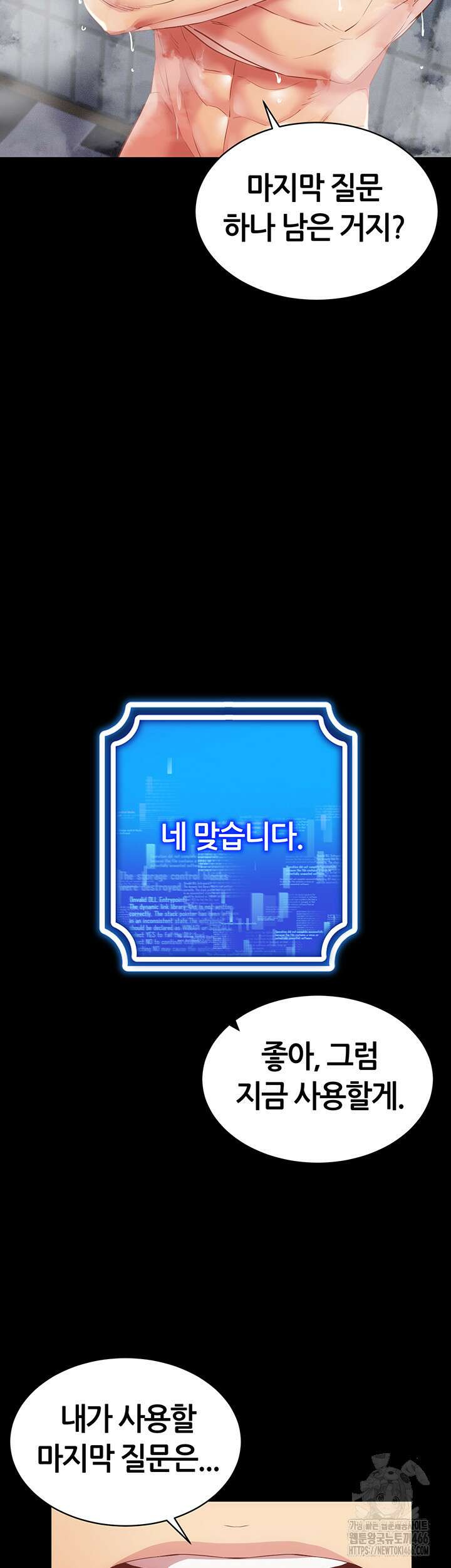 야겜 능력이 현실로 45화 2