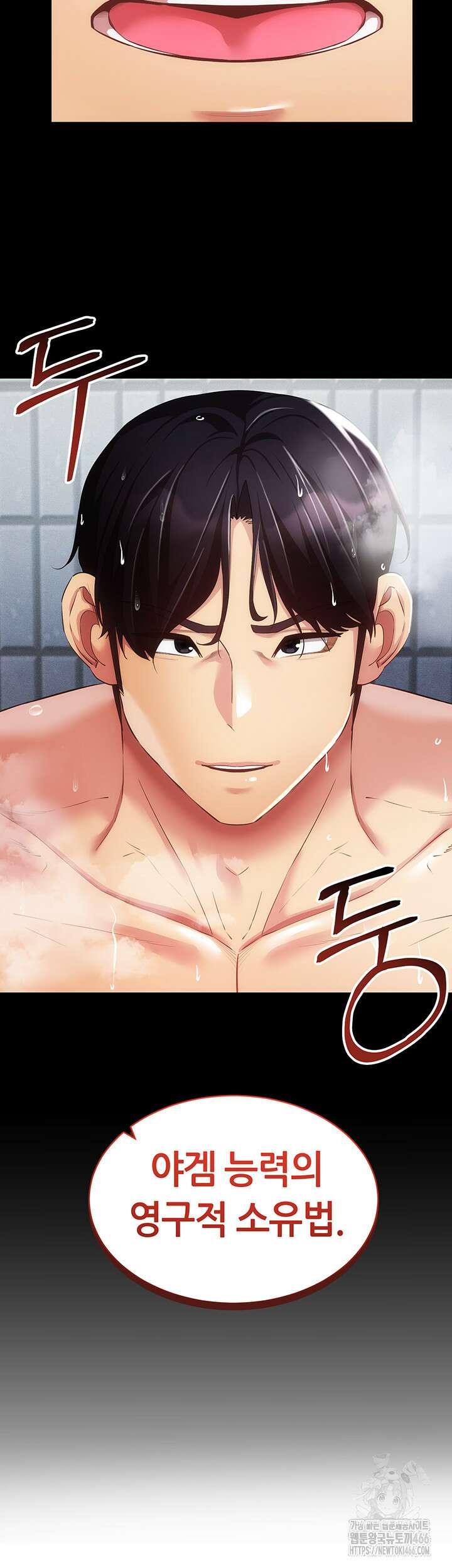 야겜 능력이 현실로 45화 3