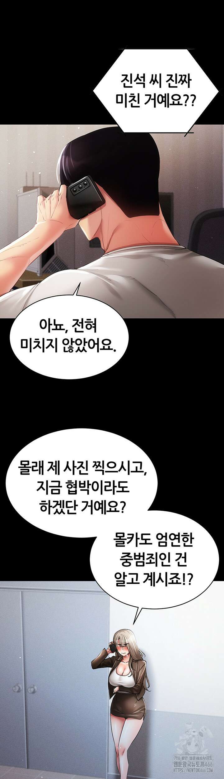 야겜 능력이 현실로 45화 7
