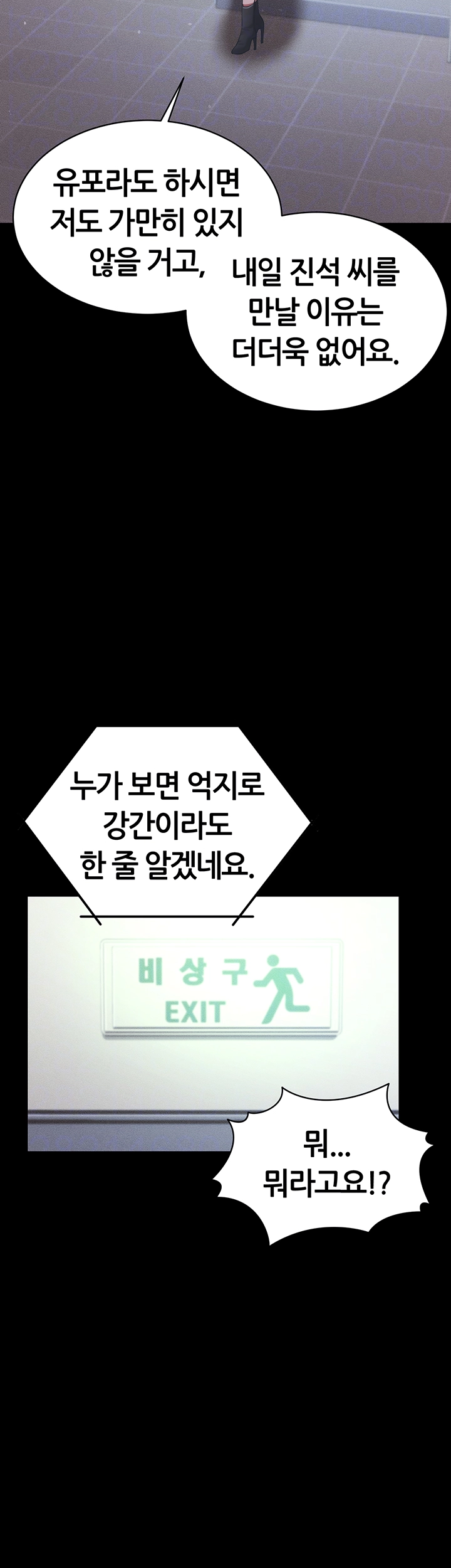 야겜 능력이 현실로 45화 8
