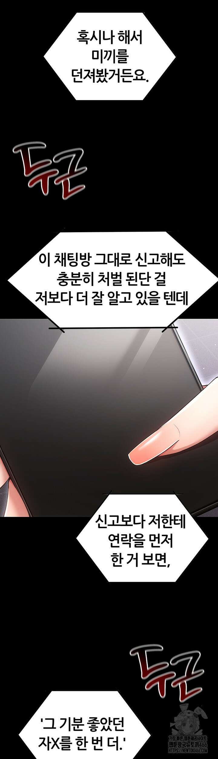 야겜 능력이 현실로 45화 10