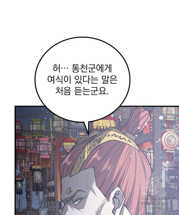 심마 77화 20