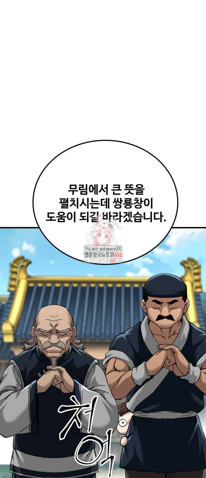 할배무사와 지존 손녀 72화 1