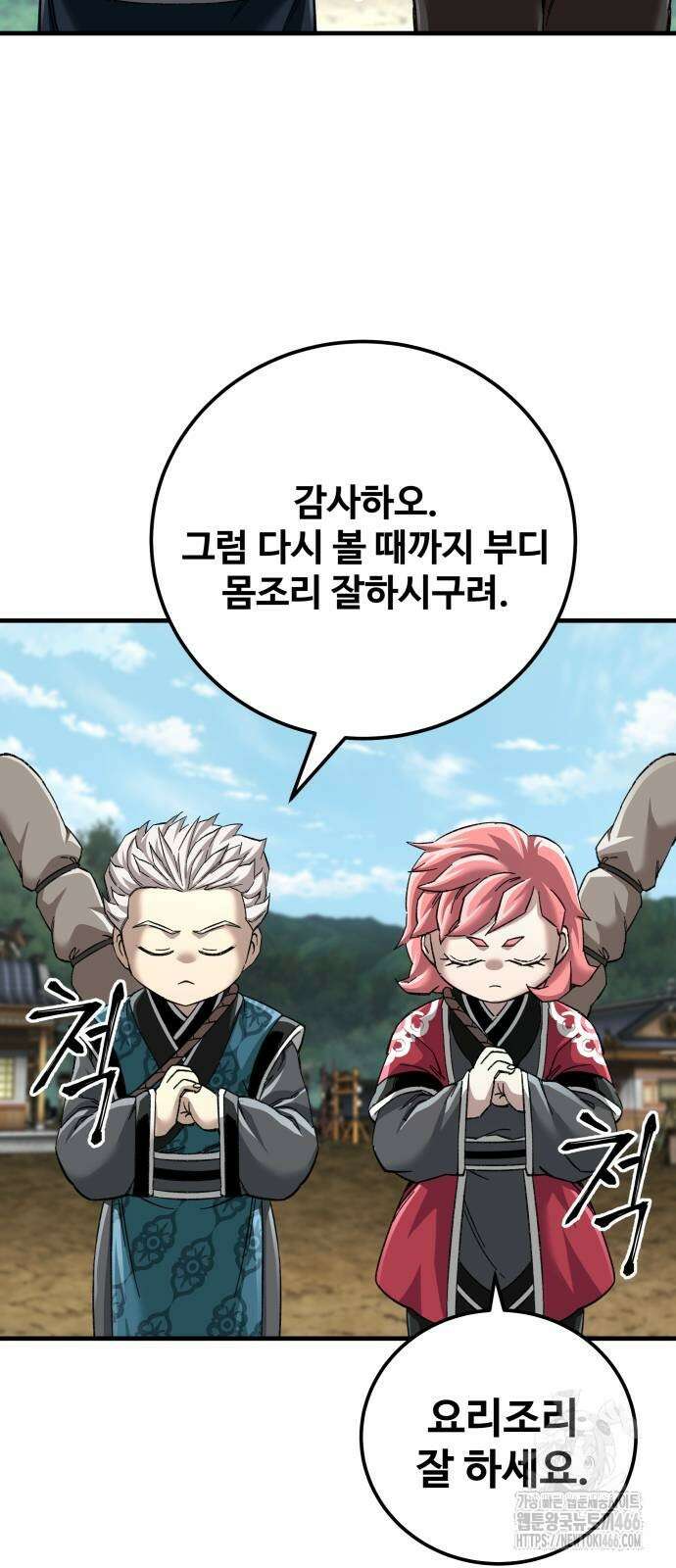 할배무사와 지존 손녀 72화 2