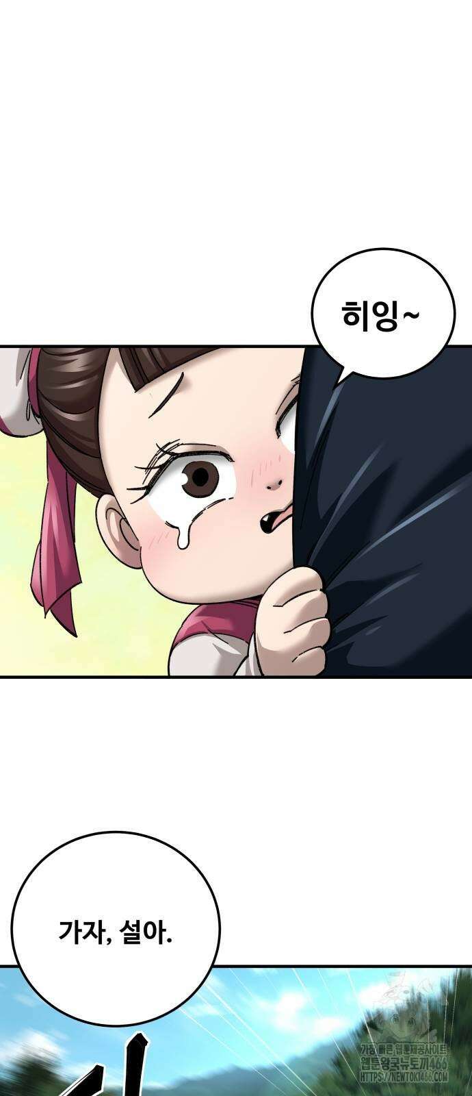 할배무사와 지존 손녀 72화 3