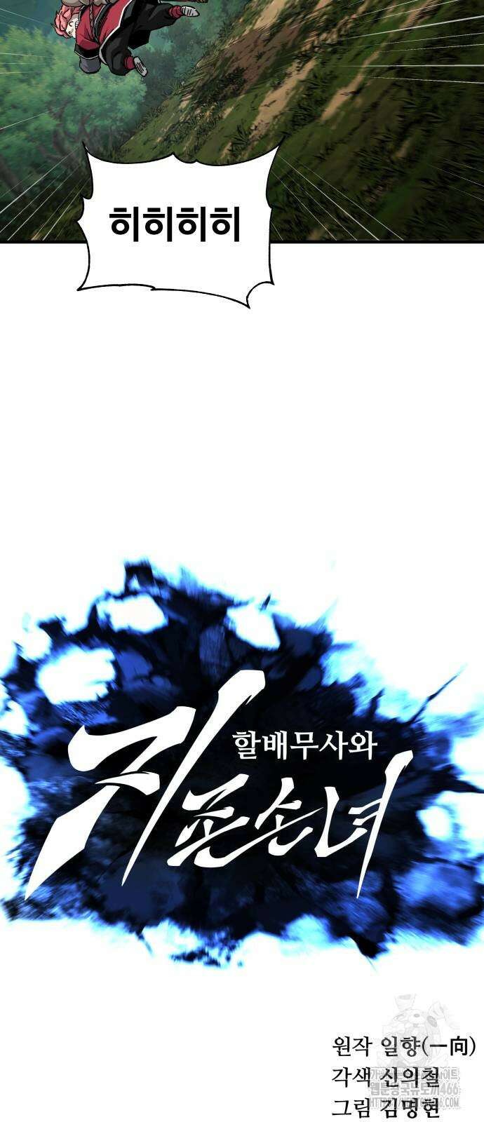 할배무사와 지존 손녀 72화 9