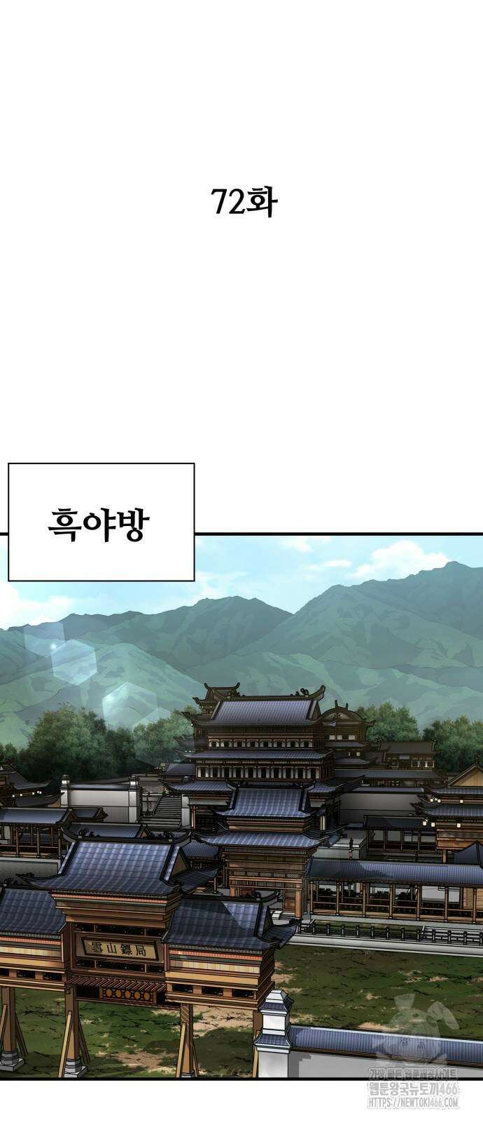 할배무사와 지존 손녀 72화 10