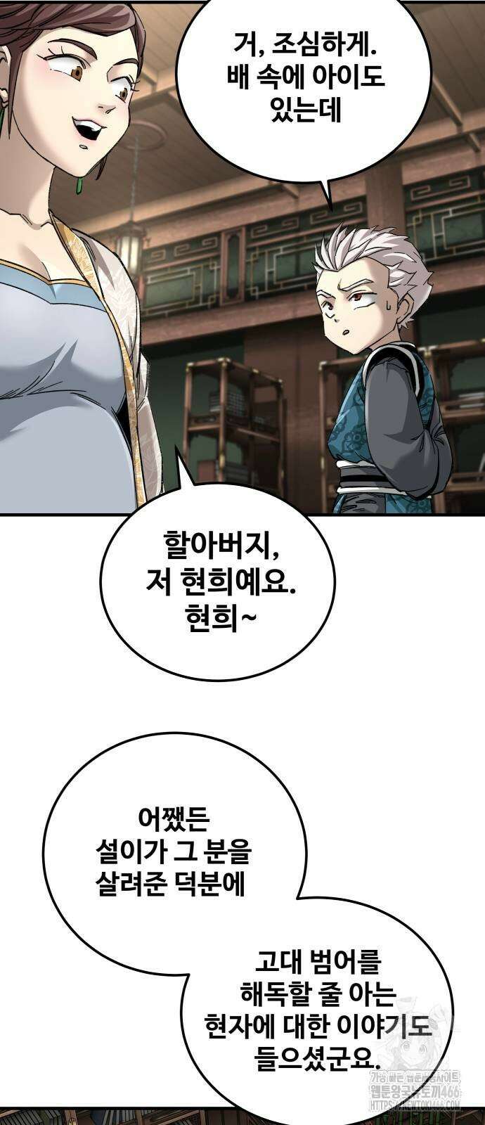 할배무사와 지존 손녀 72화 13