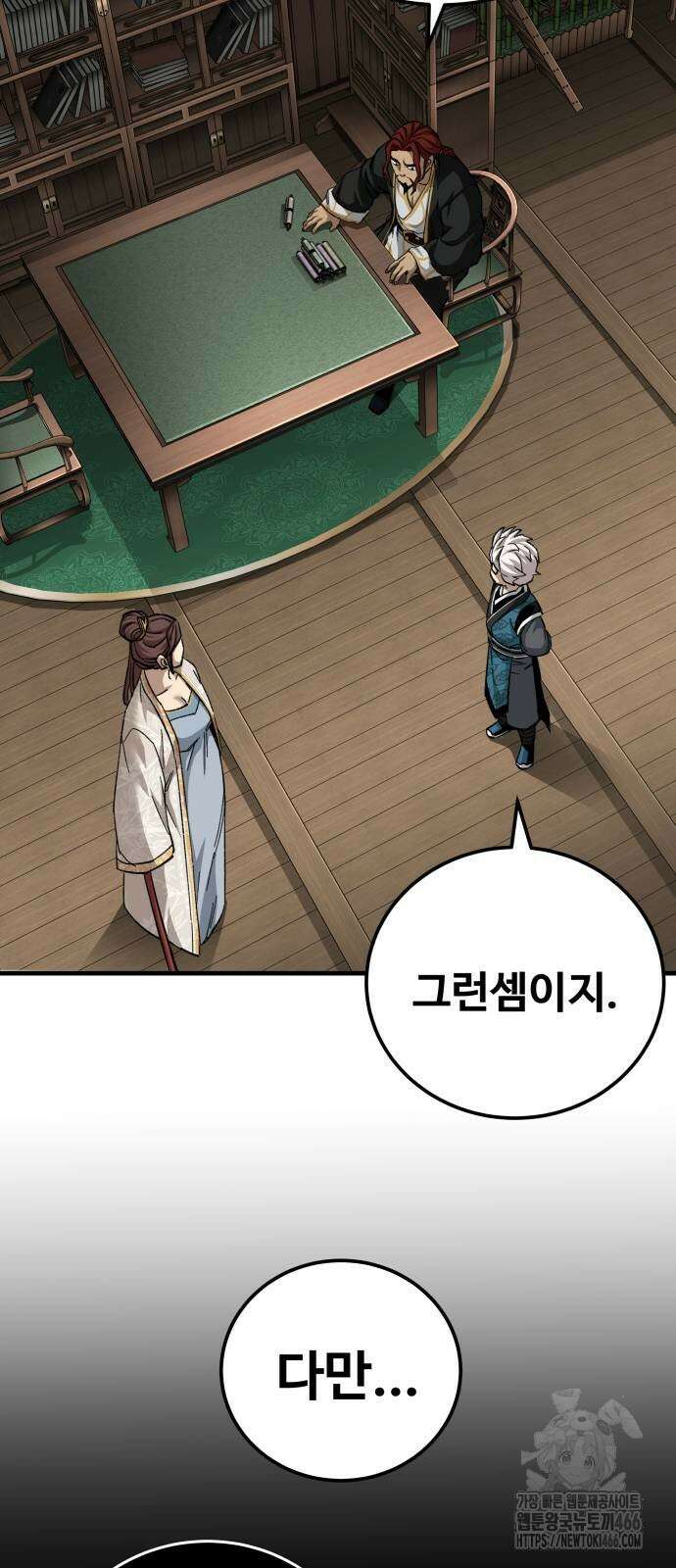 할배무사와 지존 손녀 72화 14