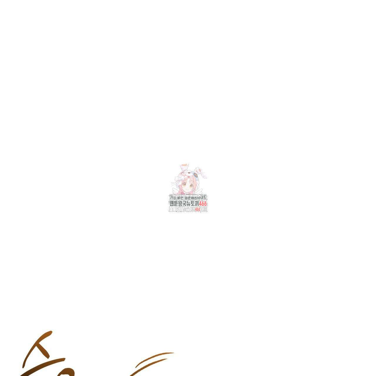 숯불 좀 넣어 주세요 14화 1