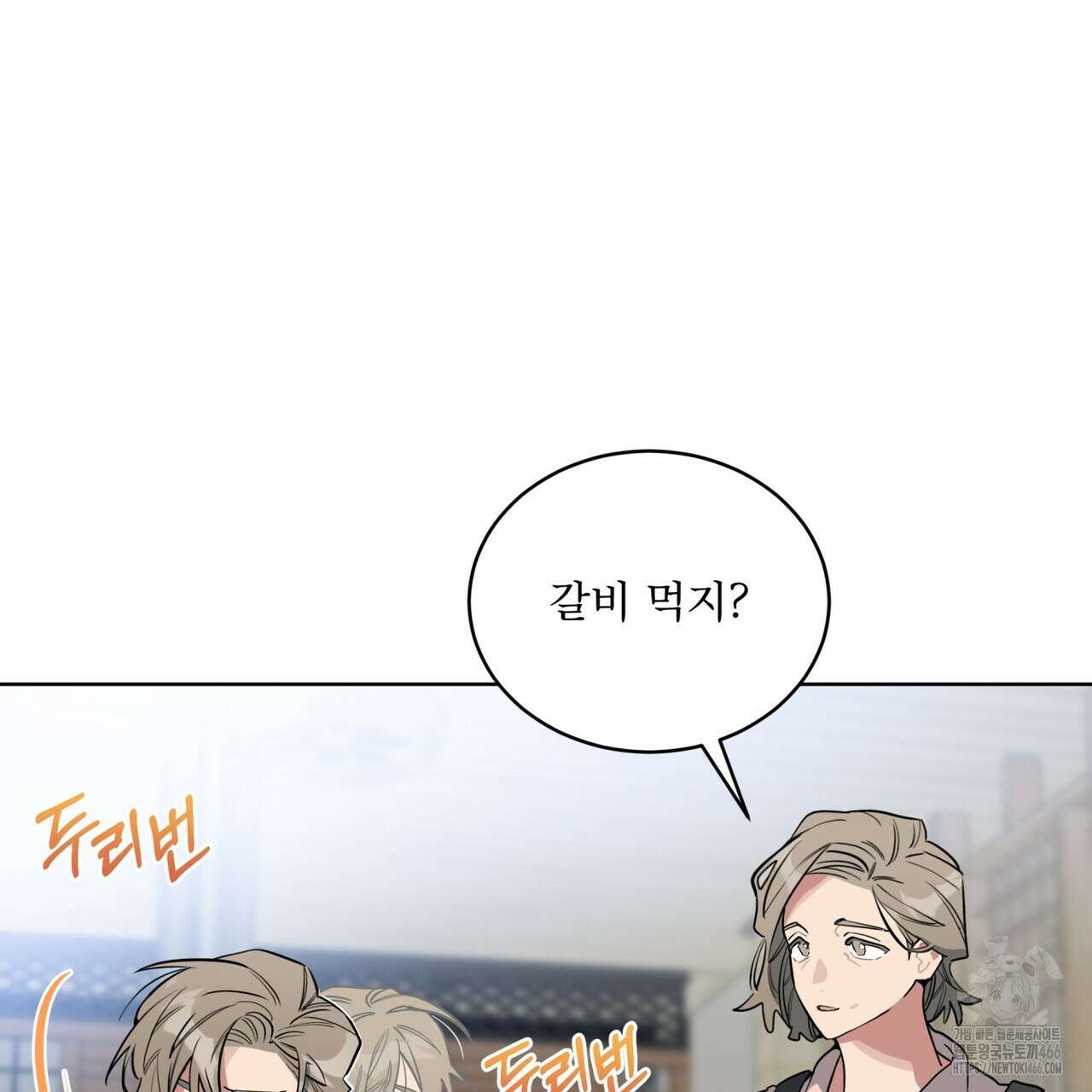 숯불 좀 넣어 주세요 14화 3