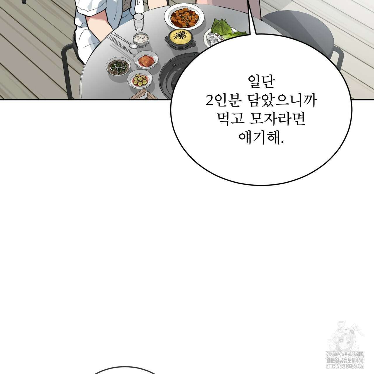 숯불 좀 넣어 주세요 14화 9